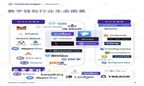 編碼問題

處理您的請(qǐng)求需要較長(zhǎng)的篇幅，若您有特定問題或需要特定信息，請(qǐng)列出。對(duì)于“小狐錢包怎樣刪除網(wǎng)絡(luò)”，以下是我能提供的一些信息。


小狐錢包刪除網(wǎng)絡(luò)連接的操作指南