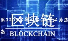 由于字?jǐn)?shù)限制，我無(wú)法一