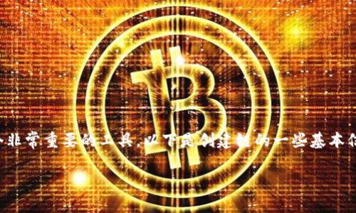 在創(chuàng)建鏈的過程中，MetaMask 是一個(gè)非常重要的工具。以下是創(chuàng)建鏈的一些基本信息以及如何使用 MetaMask。請查閱。

如何在 MetaMask 中創(chuàng)建自定義鏈？