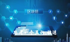 思考一個(gè)且的，放進(jìn)