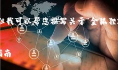 抱歉，我無法展示圖像或