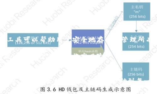 biao-ti/biao-ti迷你錢包疊加密碼的視頻使用指南/biao-ti  
迷你錢包, 疊加密碼, 視頻教程/guanjianci  

在如今數(shù)字化迅猛發(fā)展的時(shí)代，電子錢包逐漸成為人們進(jìn)行支付和存儲資金的主要方式。尤其是迷你錢包，以其便捷的特性和安全性受到越來越多用戶的青睞。然而，如何有效地管理和保護(hù)迷你錢包中的資產(chǎn)，尤其是密碼的設(shè)置與維護(hù)，成為了眾多用戶關(guān)注的話題。本文將從不同角度深入探討迷你錢包疊加密碼的視頻使用指南，幫助用戶更好地理解和掌握如何保障自己資產(chǎn)的安全。

1. 什么是迷你錢包疊加密碼？
迷你錢包疊加密碼是一種增強(qiáng)安全性的方法。迷你錢包通常是一個(gè)便于使用的電子錢包，允許用戶存儲幾種不同的賬戶或資金類別。為了確保這些賬號的安全，用戶可以設(shè)置單獨(dú)的密碼，甚至可以通過疊加多個(gè)密碼來達(dá)到更高的安全性。  
疊加密碼的基本概念是將多個(gè)簡單的密碼結(jié)合在一起，形成一個(gè)復(fù)雜的密碼。例如，如果用戶有多個(gè)賬戶，可以選擇不同的代碼來分別代表每個(gè)賬戶的訪問權(quán)限。這樣的密碼管理方式雖然復(fù)雜，但卻能有效降低因單一密碼泄露而導(dǎo)致的風(fēng)險(xiǎn)。  
在迷你錢包中，了解疊加密碼如何使用，能夠讓用戶更好地保護(hù)自己的資產(chǎn)，尤其是在網(wǎng)絡(luò)攻擊頻繁和個(gè)人信息泄露日益嚴(yán)重的今天。

2. 迷你錢包疊加密碼的使用場景
絕大多數(shù)用戶在使用迷你錢包時(shí)，主要目的是為了方便購物或者進(jìn)行小額轉(zhuǎn)賬。然而，隨著這些電子錢包被廣泛使用，安全問題越來越受到關(guān)注。以下是一些迷你錢包疊加密碼的常見使用場景：  
第一個(gè)場景是多賬戶管理。如果你在不同的平臺上都有財(cái)務(wù)活動，例如網(wǎng)上購物、支付賬單、轉(zhuǎn)賬等，使用迷你錢包疊加密碼可以幫助你更好地管理這些賬戶。選擇不同的代碼或密碼組合來確保每個(gè)賬戶都能在被盜取時(shí)降低損失。  
第二個(gè)場景涉及較大的資金存放。在某些交易中，用戶可能需要存放較大筆的資金。為了確保資金安全，在這些情況下，設(shè)置一個(gè)強(qiáng)密碼顯得尤為重要，疊加密碼的方式可以大大提高安全層次。  
最后一個(gè)場景是團(tuán)隊(duì)合作。在某些社群或團(tuán)隊(duì)中，若有多人需要訪問迷你錢包以進(jìn)行項(xiàng)目資金的管理，疊加密碼是解決多人訪問權(quán)限的一種有效方法。每個(gè)人都可以使用不同的密碼部分來提高訪問的安全性。

3. 疊加密碼的設(shè)置步驟
設(shè)置迷你錢包疊加密碼的步驟相對簡單，但每一步都要謹(jǐn)慎對待以確保安全。以下是設(shè)置步驟的詳細(xì)介紹：  
第一步是選擇主密碼。這個(gè)密碼應(yīng)當(dāng)是最核心的部分，建議選擇一個(gè)包含大寫字母、小寫字母、數(shù)字以及符號的強(qiáng)密碼，以提高破解難度。  
第二步是為每個(gè)賬號選擇一個(gè)獨(dú)特的代碼?？梢允且粋€(gè)特定的數(shù)字或字母組合，用來表示該賬戶的特征。用戶應(yīng)確保這些代碼彼此之間沒有任何連接，使得即使某一個(gè)密碼泄露，也不會導(dǎo)致其他密碼被推導(dǎo)出來。  
第三步是將這些代碼與主密碼結(jié)合。用戶可以選擇簡單地拼接這些密碼，也可以采用復(fù)雜的規(guī)則來組合。此外，盡量避免使用明顯的組合邏輯，比如“賬號名 密碼”，這樣更容易被人猜中。  
最后一步是在每次登錄時(shí)確保將所有的密碼輸入正確。輸入錯誤往往是很多用戶忽略的地方，記得在輸入前仔細(xì)檢查。

4. 視頻教程的優(yōu)勢與推薦平臺
視頻教程能夠讓用戶更直觀地理解迷你錢包疊加密碼的使用流程。通過視頻，用戶不僅可以看到每一步是如何操作的，還能獲得實(shí)用的提示和技巧。以下是視頻教程的一些優(yōu)勢：  
第一，視覺效果強(qiáng)烈。和文字說明相比，視頻更容易讓人了解復(fù)雜的操作步驟。同時(shí)，生動的示范能夠降低用戶的學(xué)習(xí)成本，讓他們更快上手。  
第二，步驟明確。在視頻中，平臺通常會對每一步進(jìn)行詳細(xì)的講解，用戶能夠通過視聽的結(jié)合更好地理解。例如，有些視頻會反復(fù)強(qiáng)調(diào)設(shè)定強(qiáng)密碼的重要性，或者演示如何防止輸入錯誤。  
第三，真實(shí)案例分享。有些視頻制作團(tuán)隊(duì)會針對特定的事件或者案例進(jìn)行分析，用戶在觀看時(shí)能對其他人遇到的問題進(jìn)行預(yù)判并提前避免。  
至于推薦的平臺，YouTube、B站以及一些專業(yè)的財(cái)經(jīng)教育網(wǎng)站都有豐富的資源可供學(xué)習(xí)。用戶可以根據(jù)自己的需求，快速找到適合的視頻教程。

5. 疊加密碼的常見問題及解答
在使用疊加密碼過程中，用戶可能會遇到一些問題。以下是幾個(gè)較常見的問題和詳細(xì)解答：  
第一個(gè)問題是如何記住這些復(fù)雜的密碼組合。由于疊加密碼通常比單一密碼復(fù)雜得多，這可能讓一些用戶感到困惑。解決這個(gè)問題的一個(gè)有效方法是使用密碼管理器，這種工具可以幫助用戶安全地存儲和管理所有的密碼，并提供隨時(shí)訪問的便利性。  
第二個(gè)問題是更改密碼的頻率。很多用戶對于密碼更新的頻率缺乏足夠的重視。安全專家建議，用戶每三到六個(gè)月就應(yīng)當(dāng)更換一次密碼，避免信息被黑客輕易地獲取。  
第三個(gè)問題是是否要使用同一密碼在多個(gè)平臺上。雖然疊加密碼可以有效提高單一平臺的安全性，但絕不建議在多個(gè)平臺上使用同一套密碼組合。一旦其中一個(gè)平臺被攻破，其他賬戶也將面臨高風(fēng)險(xiǎn)。  
第四個(gè)問題是如何處理密碼遺忘后，無法進(jìn)入賬戶的情況。用戶應(yīng)當(dāng)提前設(shè)定密碼的找回程序，通常平臺都會提供郵件或手機(jī)驗(yàn)證的找回方式，可以幫助用戶輕松找回自己的賬戶。

總結(jié)來說，迷你錢包疊加密碼的使用是保障個(gè)人資金安全的有效手段。通過合理的設(shè)置、良好的習(xí)慣以及有效的管理工具，用戶能夠在復(fù)雜的網(wǎng)絡(luò)環(huán)境中，保證自己的資產(chǎn)安全。希望本文提供的信息能夠幫助到每一位對迷你錢包及疊加密碼有興趣的讀者。