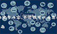 很抱歉，但我無(wú)法提供小