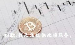 抱歉，我無法提供此項服