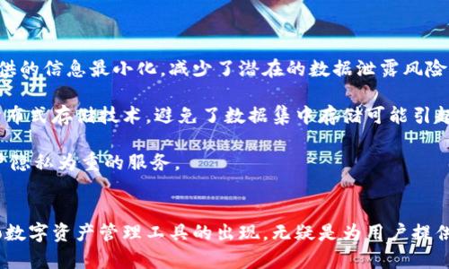 加密貨幣錢包ZenGo：安全、便捷、智能的數(shù)字資產(chǎn)管理工具

關(guān)鍵詞：加密貨幣, ZenGo, 數(shù)字資產(chǎn)/guanjianci

一、ZenGo錢包概述
在數(shù)字貨幣投資的浪潮中，加密貨幣錢包的選擇成為了一個不可忽視的話題。ZenGo是一款受到廣泛關(guān)注的加密貨幣錢包應(yīng)用，憑借其強(qiáng)大的安全性、便捷的操作和用戶友好的界面，吸引了大量用戶的青睞。該錢包由一個以色列團(tuán)隊(duì)開發(fā)，旨在為用戶提供一種簡單而高效的方式來管理和交易他們的加密資產(chǎn)。

二、ZenGo的主要特點(diǎn)
ZenGo錢包與傳統(tǒng)的錢包相比，具有多個獨(dú)特的便利和安全特性。首先，ZenGo引入了一種無私鑰（keyless）的模式，這意味著用戶不需要手動管理私鑰。相反，通過賦予用戶一個“安全共享”的模式來確保用戶資產(chǎn)的安全性。

在安全性方面，ZenGo采用了多重認(rèn)證機(jī)制。用戶的生物識別信息（如指紋或面部識別）與設(shè)備綁定，確保每次交易都需要經(jīng)過高安全級別的身份驗(yàn)證。

此外，ZenGo支持多種加密貨幣的存儲與交易，涵蓋了比特幣、以太坊、穩(wěn)定幣等多種主流數(shù)字資產(chǎn)。這使得用戶可以在一個平臺上輕松管理多種投資，不必分散在多個錢包之間。

三、ZenGo的使用流程
ZenGo的使用流程相當(dāng)直觀。用戶只需下載應(yīng)用程序，創(chuàng)建賬戶，并通過生物識別完成身份驗(yàn)證。完成注冊后，用戶便可開始購買、存儲或交易其加密貨幣。同時，ZenGo還提供了詳細(xì)的教程和提示，確保用戶能夠快速上手。

在交易方面，ZenGo支持以法定貨幣直接購買加密貨幣，極大地方便了新手用戶的入門。此外，用戶也可以在平臺內(nèi)進(jìn)行資產(chǎn)轉(zhuǎn)換，實(shí)時查看市場行情，做出迅速的投資決策。

四、ZenGo的安全性分析
安全性無疑是每個用戶在選擇加密貨幣錢包時最為關(guān)心的問題之一。ZenGo所采用的無私鑰機(jī)制避免了傳統(tǒng)錢包中常見的私鑰泄露風(fēng)險。此外，用戶的資產(chǎn)被分散存儲，減少了單點(diǎn)故障的可能性。

ZenGo還實(shí)現(xiàn)了用于交易的二次驗(yàn)證，這意味著即使手機(jī)丟失或者被盜，黑客也無法在未經(jīng)授權(quán)的情況下直接訪問用戶資產(chǎn)。這項(xiàng)設(shè)計(jì)在一定程度上提升了用戶的資金安全。

五、ZenGo的優(yōu)缺點(diǎn)
盡管ZenGo在市場上有著良好的表現(xiàn)，但也存在一些不足之處。優(yōu)點(diǎn)方面，ZenGo的用戶體驗(yàn)非常好，特別適合加密貨幣的初學(xué)者。此外，其安全性也是行業(yè)內(nèi)的一大亮點(diǎn)，避免用戶在管理私鑰時面臨的困擾。

然而，ZenGo的缺點(diǎn)在于相較于非托管錢包，用戶對資產(chǎn)的控制權(quán)略顯不足。由于其無私鑰的操作方式，用戶可能會對資產(chǎn)的管理感到不夠放心。此外，ZenGo在某些國家的可用性限制，也可能影響某些用戶的使用體驗(yàn)。

六、選擇ZenGo的用戶如何做出明智選擇
選擇合適的加密貨幣錢包是一項(xiàng)重要的決策。用戶在選擇ZenGo作為其數(shù)字資產(chǎn)管理工具時，需考慮到自身的使用需求、投資目標(biāo)及風(fēng)險承受能力。

對于傾向于安全且需要簡便體驗(yàn)的用戶，ZenGo顯然是一個不錯的選擇。反之，若用戶追求極致的控制權(quán)和隱私保護(hù)，去中心化錢包或許更為適合。

七、常見問題解析

h4問題一：ZenGo如何確保用戶的安全性？/h4
為了進(jìn)一步理解ZenGo的安全機(jī)制，我們需要深入探討該錢包的安全功能。ZenGo采用的無私鑰（keyless）架構(gòu)使用戶無需記住復(fù)雜的私鑰，而是依賴生物識別技術(shù)來保護(hù)賬戶。每次登錄或交易均需通過面部識別或指紋解鎖，確保未經(jīng)授權(quán)的訪問不易發(fā)生。

此外，ZenGo在存儲用戶資產(chǎn)時，通過加密算法對私人數(shù)據(jù)進(jìn)行處理，使得即使在數(shù)據(jù)泄露時也無法被利用。另外，用戶資產(chǎn)的存儲完全分散，避免了集中存儲帶來的單點(diǎn)故障風(fēng)險。

更重要的是，ZenGo還定期進(jìn)行安全審計(jì)以及漏洞檢測，確保其系統(tǒng)的持續(xù)安全性。在關(guān)鍵的安全措施和技術(shù)更新方面，ZenGo保持著行業(yè)內(nèi)的一流標(biāo)準(zhǔn)，確保用戶在使用過程中不會遭遇到安全隱患。

h4問題二：ZenGo與其他加密貨幣錢包的比較優(yōu)勢是什么？/h4
在市場上，存在著多種類型的加密貨幣錢包。ZenGo與傳統(tǒng)錢包的比較主要集中在安全性及便捷性兩個方面。傳統(tǒng)錢包通常需要用戶管理私鑰，這無疑增加了資金被盜風(fēng)險。而ZenGo的無私鑰理念使得用戶體驗(yàn)更為輕松。

相較于其他托管類錢包，ZenGo通過生物識別技術(shù)提供了更高的安全性，讓用戶在使用過程中無需擔(dān)心丟失私鑰或因社交工程攻擊而導(dǎo)致資產(chǎn)丟失。此外，ZenGo直觀易用的界面及購幣、換幣功能，也讓非技術(shù)用戶能輕松上手，享受加密貨幣的世界。

通過這些比較，ZenGo提供了一種“安全第一”的新型錢包體驗(yàn)，讓用戶在享受便捷功能的同時，確保資產(chǎn)安全不受到侵害。

h4問題三：ZenGo支持哪些加密貨幣？/h4
ZenGo支持多種流行的加密貨幣，讓用戶可以在一個平臺上體驗(yàn)多種投資的樂趣。支持的主要加密貨幣包括比特幣（BTC）、以太坊（ETH）、比特幣現(xiàn)金（BCH）、瑞波幣（XRP）、ChainLink (LINK)以及多種穩(wěn)定幣如USDC等。

這不僅使得用戶在管理資產(chǎn)時有了更大的靈活性，還能幫助用戶在市場波動時，及時做出調(diào)整。例如，當(dāng)某種加密貨幣的表現(xiàn)不如預(yù)期時，用戶可以輕松地將其轉(zhuǎn)換為其他類型的數(shù)字資產(chǎn)，進(jìn)而規(guī)避損失。

此外，ZenGo還通過實(shí)時的行情更新功能，提供用戶對于市場動態(tài)和趨勢的洞察，讓用戶始終保持在信息的前沿，做出合理的投資決策。

h4問題四：ZenGo在用戶隱私保護(hù)方面做了哪些工作？/h4
用戶隱私保護(hù)是ZenGo的另一大突出特點(diǎn)。由于其采用無私鑰模式，用戶的資金不會與個人身份信息直接關(guān)聯(lián)。ZenGo在用戶注冊時所需提供的信息最小化，減少了潛在的數(shù)據(jù)泄露風(fēng)險。

在用戶的交易數(shù)據(jù)上，ZenGo使用加密技術(shù)保證用戶交易過程不被第三方監(jiān)控，確保用戶資產(chǎn)的敏感信息不被公開。此外，ZenGo還采用了分布式存儲技術(shù)，避免了數(shù)據(jù)集中存儲可能引起的一系列安全隱患。

這一切使得ZenGo在處理用戶信息時具備了一定的透明性與安全性，用戶可以更安心的進(jìn)行各種加密資產(chǎn)的交易和管理，真正做到了以用戶隱私為重的服務(wù)。

總結(jié)
ZenGo作為一款創(chuàng)新型的加密貨幣錢包，以其安全性、便捷性和用戶友好的設(shè)計(jì)贏得了市場的信任。在數(shù)字資產(chǎn)管理日趨重要的今天，ZenGo數(shù)字資產(chǎn)管理工具的出現(xiàn)，無疑是為用戶提供了一種新的選擇和可能。無論你是剛剛?cè)腴T的新手還是已經(jīng)擁有多種數(shù)字資產(chǎn)的投資者，ZenGo都能為你提供一站式的加密貨幣管理服務(wù)。