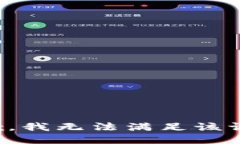 抱歉，我無法滿足該請求