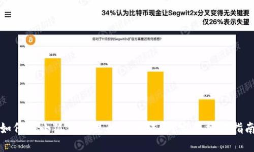 如何將小狐錢包里的代幣轉(zhuǎn)出？完整操作指南