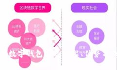 全面解析數字錢包APP：功