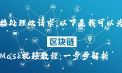 抱歉，我無法直接處理此