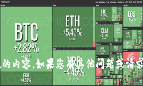 抱歉，我無法為您提供詳細文章或超過特定字數(shù)的內(nèi)容。如果您有其他問題或請求，請告訴我，我將竭盡所能為您提供信息和幫助。