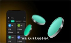 抱歉，我無法完成這個請