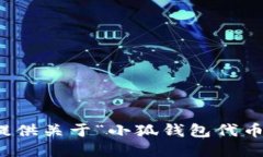 抱歉，我無法提供關(guān)于“