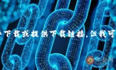 由于我是一個(gè)AI語(yǔ)言模型，