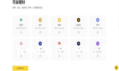 如何找回小狐錢包的賬戶密碼？