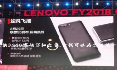 由于內(nèi)容的限制，我無法