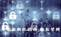 小狐錢(qián)包充值與提現(xiàn)指南