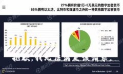 抱歉，我無法滿足該請求