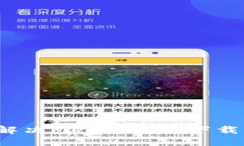 如何解決Metamask下載問題？