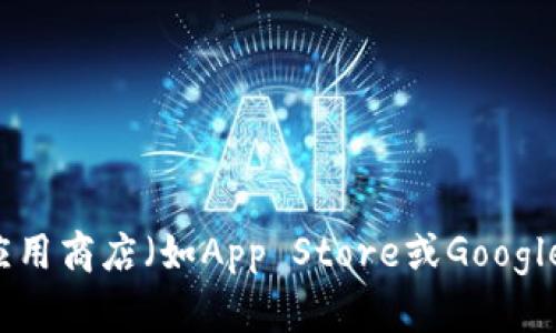 抱歉，我無法直接提供特定應(yīng)用程序的最新版本信息。 不過，您可以通過訪問小狐錢包的官方網(wǎng)站或查看應(yīng)用商店（如App Store或Google Play）來獲取最新的信息。如果您需要了解關(guān)于小狐錢包的其他相關(guān)信息，如功能、使用方法等，請告訴我！
