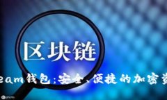  數字貨幣Beam錢包：安全、
