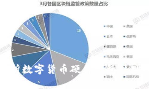 全面解析數(shù)字貨幣硬件錢(qián)包外觀及功能
