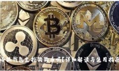 小狐錢包支持狗狗幣嗎？