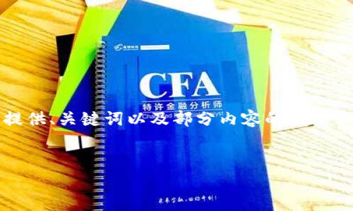 注意：由于內(nèi)容篇幅較長，我將為您提供、關(guān)鍵詞以及部分內(nèi)容的框架示例，您可以根據(jù)框架繼續(xù)擴(kuò)展內(nèi)容。


OKEx提幣到小狐錢包詳細(xì)教程