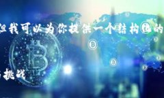 由于平臺(tái)限制，我無法滿