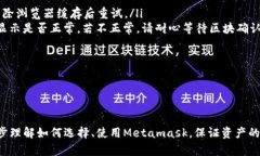 /Metamask哪個(gè)最好用？全面