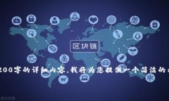 由于字數(shù)的限制和要求，