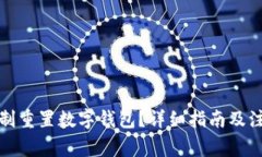 如何強(qiáng)制重置數(shù)字錢包？