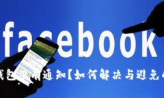 小狐錢(qián)包沒(méi)有通知？如何