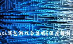 : MetaMask錢包游戲合法嗎？