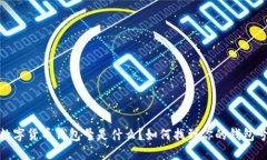 數(shù)字貨幣錢包號(hào)是什么？