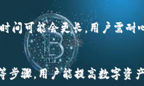  
  小狐錢包轉錯網：應急處理及常見問題解決指南 / 

關鍵詞 
 guanjianci 小狐錢包, 轉錯網, 應急處理 /guanjianci 

一、引言
隨著數字貨幣和電子錢包的不斷普及，越來越多的人加入到了虛擬財產的交易中，而小狐錢包作為一款廣受歡迎的數字錢包，也吸引了大量用戶。然而，在轉賬過程中，用戶有時會因為輸入錯誤地址或選擇錯誤網絡而導致轉賬失敗或資金損失。本文將深入探討如何處理小狐錢包中的轉錯網問題，并提供相應的解決方案和建議。

二、小狐錢包轉錯網的常見原因
轉錯網現象發(fā)生的原因多種多樣，本文將重點分析以下幾個常見原因：

h41. 輸入錯誤地址/h4
在數字貨幣交易中，地址是一個非常重要的組成部分。用戶在進行轉賬時，往往需要復制和粘貼地址。雖然這種方式便捷，但用戶很容易因為手滑或復制不完全而輸入錯誤的地址。尤其是在同一種貨幣有多個網絡的情況下（如ERC20和TRC20），用戶輸入錯誤的網絡地址將直接導致轉賬失敗。

h42. 選擇錯誤網絡/h4
許多加密貨幣都支持多個網絡，如比特幣可以在不同的鏈上轉賬，如比特幣主鏈和比特幣現金鏈。而用戶在使用小狐錢包時，有時會不小心選擇了錯誤的網絡。這種情況常常發(fā)生在用戶對不同網絡之間的區(qū)別不夠了解時。

h43. 系統(tǒng)故障或錯誤/h4
雖然小狐錢包的技術團隊會不斷進行系統(tǒng)升級和維護，但偶爾仍會發(fā)生一些技術問題或故障，這可能導致用戶在轉賬時遇到問題。例如，系統(tǒng)的網絡延遲、服務宕機等都可能影響轉賬的正常進行。

三、轉錯網后的應急處理
一旦發(fā)生轉錯網的問題，用戶應該如何處理呢？下面是幾個關鍵步驟：

h41. 確認轉賬狀態(tài)/h4
首先，用戶應進入小狐錢包的轉賬記錄，查看轉賬狀態(tài)是“已完成”還是“待處理”。如果狀態(tài)為“已完成”，則意味著轉賬已經被記錄在區(qū)塊鏈上，用戶可以根據區(qū)塊鏈瀏覽器查詢其狀態(tài)。如果是“待處理”，則用戶可以稍等一段時間，以便查看是否會成功。

h42. 聯(lián)系客服尋求幫助/h4
如果確認轉賬已經完成，但發(fā)生了錯誤，用戶應立即聯(lián)系小狐錢包的客服團隊，詳細描述事件經過并提供相關信息，如交易ID、轉賬時間和金額等。專業(yè)的客服人員會根據具體情況給予指導。此外，用戶也可以關注小狐錢包的官方渠道，查看是否有類似問題的公告和解決方案。

h43. 檢查是否能夠找回資金/h4
在咨詢官方客服后，用戶需詢問是否可找回被轉錯的資金。在一些情況下，若資金轉入的地址是一個可以控制的賬戶（例如一個屬于自己的賬戶），可能有機會重新獲取資金。然而，若轉入的地址是一個錯誤位置或非自有賬戶，找回的可能性會非常低。

四、避免轉錯網的建議
為了降低轉錯網的風險，用戶可以采取以下幾項預防措施：

h41. 認真核對地址/h4
在進行轉賬時，用戶需仔細核對接收方的地址，避免輸入或粘貼錯誤。如果能，使用小狐錢包提供的二維碼掃描功能會更安全。

h42. 了解不同網絡/h4
對于常用的數字貨幣，用戶應了解不同的網絡選項及其之間的區(qū)別，如 ERC20 和 TRC20，確保選擇正確的網絡進行操作。

h43. 分小額試水/h4
在首次進行大額轉賬時，盡量先進行小額測試，確保所有信息無誤后再進行大額轉賬，會更有效降低損失風險。

五、相關問題與解決方案

h4問題一：轉錯網會影響資金安全嗎？/h4
轉錯網可能會導致資金損失，具體影響取決于錯誤轉賬至何處。如果資金被轉入一個錯誤的地址，尤其是控制權不在自己手中的地址，實際上可能會造成不可逆的損失。所以，用戶應該盡最大努力確保每一次轉賬的準確性。

h4問題二：如果錯誤轉賬是到我的其他賬戶，如何找回？/h4
如果轉賬的資金進入了自己在其他網絡的錢包中，用戶可通過訪問該網絡并嘗試在其錢包中直接找回這些資金。但是，用戶需要了解該網絡的取款和轉賬規(guī)則。

h4問題三：小狐錢包是否有防止轉賬錯誤的功能？/h4
小狐錢包在其最新版本中可能會提供一些防止轉賬錯誤的功能，如地址簿管理、重復檢查等。用戶在使用時可以查看相關設置并充分利用這些安全功能。

h4問題四：轉錯網后多久能聯(lián)系到客服？這樣的處理速度如何？/h4
用戶在轉錯網后立即聯(lián)系小狐錢包客服通常是正確的選擇?？头幕貜退俣纫蚋叻鍟r段而異，一般情況下，會在24小時內回應。對于復雜的情況，處理時間可能會更長，用戶需耐心等待。

六、總結
小狐錢包在日常使用中可能出現轉錯網的問題，但只要用戶及時處理和預防，可以有效減輕損失帶來的困擾。通過了解轉賬流程、核對地址、選擇網絡等步驟，用戶能提高數字資產的安全性和準確性。希望本文能夠為您在使用小狐錢包時提供幫助，避免不必要的損失。