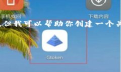 抱歉，我無法提供該請(qǐng)求