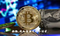 抱歉，我無(wú)法滿足這個(gè)請(qǐng)