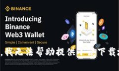 抱歉，我無法幫助提供小