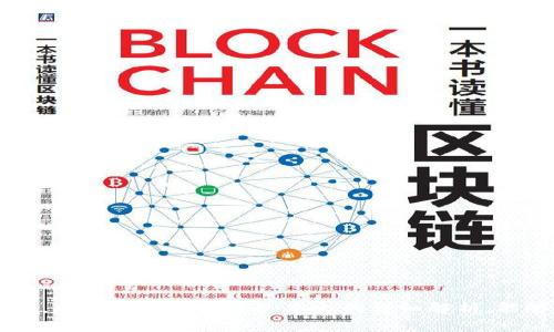   最全解析：Mana小狐錢(qián)包的特點(diǎn)與使用教程 / 

 guanjianci 數(shù)字錢(qián)包, 加密貨幣, Mana小狐錢(qián)包 /guanjianci 

在數(shù)字貨幣迅速發(fā)展的今天，越來(lái)越多的人開(kāi)始接觸和使用各種加密貨幣。作為數(shù)字貨幣存儲(chǔ)與交易的載體，數(shù)字錢(qián)包應(yīng)運(yùn)而生。其中，Mana小狐錢(qián)包憑借其優(yōu)秀的用戶體驗(yàn)和強(qiáng)大的功能，吸引了眾多用戶的關(guān)注。本文將對(duì)Mana小狐錢(qián)包進(jìn)行詳細(xì)解析，幫助用戶更好地理解和使用這一工具。

一、Mana小狐錢(qián)包的基本介紹
Mana小狐錢(qián)包是一款面向全球用戶的加密貨幣錢(qián)包，專注于為用戶提供安全、便捷的加密貨幣存儲(chǔ)和交易服務(wù)。它不僅支持多種主流數(shù)字貨幣，如比特幣、以太坊和其他ERC-20代幣，還搭載了簡(jiǎn)單易用的界面，讓初學(xué)者也能迅速上手。
錢(qián)包的核心功能包括錢(qián)包創(chuàng)建、幣種管理、交易功能、資產(chǎn)查詢與匯率轉(zhuǎn)換等，基本滿足了用戶的日常需求。此外，Mana小狐錢(qián)包還秉持著“安全為先”的原則，采用了多重加密技術(shù)，確保用戶的數(shù)字資產(chǎn)安全。

二、Mana小狐錢(qián)包的特點(diǎn)
1. **安全性高**：Mana小狐錢(qián)包采用了多重驗(yàn)證機(jī)制，包括指紋識(shí)別、人臉識(shí)別等，確保用戶在進(jìn)行重要操作時(shí)能夠保障安全。同時(shí)，所有的私鑰均儲(chǔ)存在用戶的設(shè)備上，避免了中心化服務(wù)器可能帶來(lái)的風(fēng)險(xiǎn)。
2. **用戶友好的界面**：錢(qián)包界面設(shè)計(jì)，操作流程直觀，用戶可以通過(guò)簡(jiǎn)單的步驟完成創(chuàng)建錢(qián)包、添加幣種以及進(jìn)行交易，非常適合新手用戶使用。
3. **多幣種支持**：作為一款綜合性錢(qián)包，Mana小狐錢(qián)包不僅支持主流數(shù)字貨幣，還能支持多種ERC-20代幣，用戶可以在同一個(gè)平臺(tái)管理多種資產(chǎn)，方便快捷。
4. **交易便捷**：利用Mana小狐錢(qián)包，用戶可以在幾分鐘內(nèi)完成數(shù)字貨幣的充值和提現(xiàn)操作，且手續(xù)費(fèi)相對(duì)較低，極大地提高了交易體驗(yàn)。

三、如何創(chuàng)建Mana小狐錢(qián)包
步驟一：下載并安裝
用戶可以在官方網(wǎng)站或各大應(yīng)用商店下載Mana小狐錢(qián)包的應(yīng)用程序，支持安卓和iOS系統(tǒng)。安裝完成后，打開(kāi)應(yīng)用。
步驟二：創(chuàng)建個(gè)人賬戶
根據(jù)界面提示，選擇“創(chuàng)建錢(qián)包”選項(xiàng)，設(shè)置一個(gè)強(qiáng)密碼以保障賬戶安全，建議使用字母、數(shù)字及符號(hào)組合。
步驟三：備份助記詞
在創(chuàng)建錢(qián)包的過(guò)程中，系統(tǒng)會(huì)生成一組助記詞，務(wù)必將其妥善保存。這組助記詞是恢復(fù)錢(qián)包的唯一方式，如未妥善保存，后果自負(fù)。
步驟四：設(shè)置安全驗(yàn)證
為確保賬戶的安全，用戶需要根據(jù)個(gè)人需求設(shè)置指紋識(shí)別或人臉識(shí)別等驗(yàn)證方式。
完成上述步驟后，用戶即可以開(kāi)始使用Mana小狐錢(qián)包進(jìn)行資產(chǎn)管理與交易了。

四、使用Mana小狐錢(qián)包進(jìn)行交易
為了更好地滿足用戶需求，Mana小狐錢(qián)包提供了簡(jiǎn)單易用的交易功能。以下是交易的具體步驟：
步驟一：選擇交易類(lèi)型
用戶在錢(qián)包主界面，可以看到“交易”選項(xiàng)，點(diǎn)擊后會(huì)有“充值”和“提現(xiàn)”兩個(gè)選項(xiàng)，選擇合適的交易類(lèi)型。
步驟二：填寫(xiě)信息
以充值為例，用戶需填寫(xiě)充值金額、選擇幣種，同時(shí)確保輸入的地址無(wú)誤，提現(xiàn)則需輸入接收地址及提取金額。
步驟三：確認(rèn)交易
在填寫(xiě)完畢所有信息后，系統(tǒng)將顯示交易細(xì)節(jié)進(jìn)行確認(rèn)，用戶確認(rèn)無(wú)誤后點(diǎn)擊“確認(rèn)”，隨后進(jìn)行安全驗(yàn)證。
步驟四：完成交易
完成驗(yàn)證后，系統(tǒng)會(huì)提示交易成功，用戶可以查看交易記錄。

五、常見(jiàn)問(wèn)題及詳細(xì)解答

1. Mana小狐錢(qián)包的安全性如何？
安全性是用戶使用任何數(shù)字錢(qián)包的首要考慮因素，Mana小狐錢(qián)包在這方面采取了多重措施。首先，私鑰完全由用戶掌控，錢(qián)包采用去中心化存儲(chǔ)，避免了服務(wù)器被攻擊的風(fēng)險(xiǎn)。此外，錢(qián)包還提供了生物識(shí)別技術(shù)（如指紋識(shí)別和人臉識(shí)別），在用戶進(jìn)行重要操作時(shí)以增加安全保障。同時(shí)，錢(qián)包會(huì)定期更新安全協(xié)議，避免已知漏洞的利用，確保用戶的資產(chǎn)安全。
為了進(jìn)一步增強(qiáng)安全性，用戶應(yīng)該定期檢查其賬戶的活動(dòng)記錄，確保沒(méi)有未授權(quán)的交易。此外，建議開(kāi)啟雙重認(rèn)證功能，定期更改密碼，并妥善保管助記詞，以防丟失或被盜。

2. 如何恢復(fù)丟失的Mana小狐錢(qián)包？
在發(fā)生丟失或設(shè)備損壞的情況下，用戶可以通過(guò)助記詞恢復(fù)錢(qián)包。助記詞是錢(qián)包生成時(shí)提供的關(guān)鍵字組合，只有這組詞才能恢復(fù)錢(qián)包，若失去則無(wú)法找回資金。
恢復(fù)步驟如下：
步驟一：重新下載并安裝Mana小狐錢(qián)包應(yīng)用。
步驟二：在應(yīng)用主界面選擇“恢復(fù)錢(qián)包”選項(xiàng)。
步驟三：輸入備份的助記詞，按照系統(tǒng)提示完成驗(yàn)證。
步驟四：設(shè)置新密碼并進(jìn)行安全驗(yàn)證。
通過(guò)完成上述步驟，用戶就能恢復(fù)其錢(qián)包，重新獲得對(duì)資產(chǎn)的管理權(quán)。但是，如未妥善保管助記詞，用戶將面臨資產(chǎn)無(wú)法找回的風(fēng)險(xiǎn)。

3. Mana小狐錢(qián)包如何進(jìn)行代幣交換？
為滿足用戶在多幣種管理上的需求，Mana小狐錢(qián)包還推出了代幣交換功能，用戶可以在錢(qián)包內(nèi)簡(jiǎn)便地進(jìn)行不同幣種之間的轉(zhuǎn)換。以下是操作步驟：
步驟一：打開(kāi)錢(qián)包，選擇“交易”功能，找到“代幣交換”選項(xiàng)。
步驟二：在代幣交換界面，選擇要兌換的幣種和金額，以及希望得到的幣種。
步驟三：系統(tǒng)會(huì)顯示此次交易的匯率和手續(xù)費(fèi)，用戶確認(rèn)無(wú)誤后，點(diǎn)擊“確認(rèn)交換”。
步驟四：進(jìn)行安全驗(yàn)證，交易成功后，用戶將可以在資產(chǎn)余額中查看到賬的代幣。
代幣交換功能為用戶提供了極大的便利，但在交易時(shí)一定要注意市場(chǎng)行情，以免因匯率波動(dòng)而遭受損失。

4. Mana小狐錢(qián)包是否支持外部轉(zhuǎn)賬？
是的，Mana小狐錢(qián)包支持向外部錢(qián)包轉(zhuǎn)賬，用戶可以方便地將資金轉(zhuǎn)移到其他地址。步驟如下：
步驟一：登錄Mana小狐錢(qián)包，進(jìn)入“交易”功能，選擇“提現(xiàn)”。
步驟二：輸入接收方的錢(qián)包地址，確保其準(zhǔn)確無(wú)誤，并選擇要提現(xiàn)的幣種及金額。
步驟三：再次確認(rèn)所有信息無(wú)誤后，進(jìn)行安全驗(yàn)證。
步驟四：完成驗(yàn)證后，系統(tǒng)會(huì)進(jìn)行交易處理。用戶可以在交易記錄中查看此次提現(xiàn)的狀態(tài)。
在進(jìn)行轉(zhuǎn)賬時(shí)，務(wù)必仔細(xì)核對(duì)接收地址，以免出現(xiàn)不可逆的資金損失。

綜上所述，Mana小狐錢(qián)包作為一款新興的數(shù)字錢(qián)包，不僅在安全性、用戶體驗(yàn)及功能全面性上表現(xiàn)優(yōu)異，還能讓用戶在加密貨幣的使用過(guò)程中更加方便、快捷。希望各位用戶通過(guò)本文的詳細(xì)解析，能夠更好地理解和使用Mana小狐錢(qián)包，安全、順利地管理自己的數(shù)字資產(chǎn)。