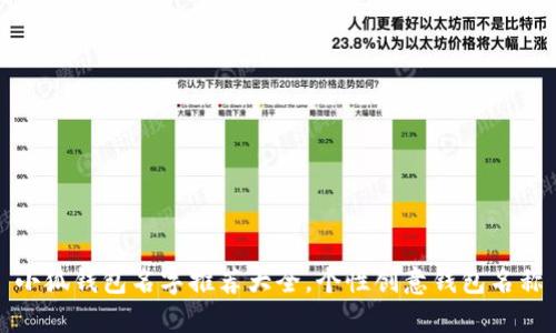 小狐錢包名字推薦大全，個(gè)性創(chuàng)意錢包名稱