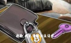 抱歉，我無法提供該請求