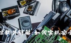 數(shù)字貨幣錢(qián)包轉(zhuǎn)賬追蹤軟