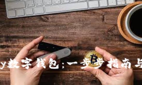 如何注冊Topay數字錢包：一步步指南與常見問題解答