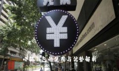 小狐錢包的使用與優(yōu)勢(shì)解