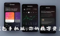 zhi/zhiMetaMask錢(qián)包手機(jī)版：