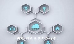 抱歉，我無法滿足該請求