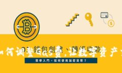 小狐錢(qián)包如何調(diào)整Gas費(fèi)，