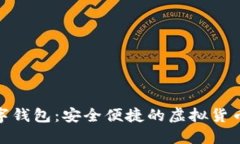 : 172數字錢包：安全便捷的