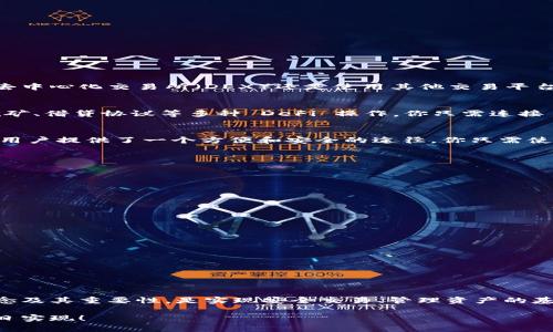   MetaMask 錢包地址有幾位？完整解析與使用指南 / 
 guanjianci MetaMask, 錢包地址, 區(qū)塊鏈 /guanjianci 

引言：了解 MetaMask 錢包地址的構(gòu)成

在數(shù)字貨幣日益普及的今天，錢包地址的安全性和正確性顯得尤為重要。MetaMask 作為一個廣受歡迎的以太坊和 ERC-20 代幣錢包，其錢包地址形式與其他主流錢包有所不同。許多新手用戶在使用過程中常常會有疑問：“MetaMask 錢包地址到底有幾位呢？”這不僅關(guān)乎到你在交易時的安全，也直接影響到資產(chǎn)的管理與轉(zhuǎn)移。讓我們一起深入了解吧！

MetaMask 錢包地址的基本信息

首先，MetaMask 錢包地址是以太坊生態(tài)系統(tǒng)中用戶的一種標(biāo)識符。每一個地址都是一個獨特字符串，通常以“0x”開頭，后面跟隨 40 個十六進(jìn)制字符。這意味著總長為 42 個字符，其中“0x”為前綴，而后面的 40 個字符則是錢包地址的核心部分?？傊琈etaMask 錢包地址確切的位數(shù)為 42 位！

MetaMask 錢包地址的構(gòu)成

在討論 MetaMask 錢包地址的構(gòu)成時，我們需要首先理解十六進(jìn)制的概念。十六進(jìn)制是一種數(shù)字系統(tǒng)，它使用 0 到 9 以及 A 到 F 共 16 個符號來表示數(shù)值。在區(qū)塊鏈中，地址采用這種形式，恰巧是為了減少輸入錯誤的幾率，使得地址的便攜性和使用效率大大提升。

每個地址實際上是一個公鑰的哈希值，經(jīng)過特定算法處理后產(chǎn)生的。正因為它的不易偽造和高自定義性，才能保障用戶在進(jìn)行交易時的信息安全。想想看，這種高科技的數(shù)字身份識別方式，真的讓人感到驚嘆?。?
創(chuàng)建 MetaMask 錢包的步驟

接下來，我們來聊一聊如何創(chuàng)建一個 MetaMask 錢包以及如何獲得你的地址。創(chuàng)建錢包的過程其實非常簡單，適合任何程度的用戶。

首先，你需要下載并安裝 MetaMask 的瀏覽器擴展或手機應(yīng)用。接著，按照以下步驟操作：

ol
  li打開 MetaMask 應(yīng)用，點擊“開始”或“創(chuàng)建錢包”/li
  li設(shè)置一個強密碼，確保你的錢包安全性。密碼的設(shè)計要足夠復(fù)雜，以防止他人輕易猜測。/li
  li按照提示記錄下你的助記詞（種子短語），這非常重要！它是你恢復(fù)錢包的唯一憑證！/li
  li確認(rèn)助記詞無誤后，你的 MetaMask 錢包便創(chuàng)建成功了！/li
  li在錢包界面，點擊“賬戶”即可看到你的錢包地址啦！/li
/ol

這整個過程只需幾分鐘，真的是超方便的，是不是讓人忍不住想要立刻嘗試呢？

如何驗證你的 MetaMask 錢包地址

當(dāng)你獲得了 MetaMask 錢包地址后，如何確保它的有效性和安全性也是十分重要的步驟。有時候出于輸入錯誤或其他原因，你可能會錯誤地發(fā)送資產(chǎn)到一個不正確的地址。為了驗證你的錢包地址，你可以采取以下方式：

ol
  li確保地址開頭是“0x”，并包含 42 個字符。/li
  li通過區(qū)塊鏈瀏覽器（如 Etherscan）查看該地址，確保請求的交易確實屬于你的賬戶。/li
  li與他人確認(rèn)地址的準(zhǔn)確性，尤其是在進(jìn)行大額交易之前！/li
/ol

確保你的資金安全，真的是一項非常令人關(guān)注的工作！

MetaMask 錢包地址的使用場景

接下來，讓我們聊聊 MetaMask 錢包地址的應(yīng)用場景，如何在實際中充分發(fā)揮其價值。

h41. 加密數(shù)字貨幣交易/h4
作為一個數(shù)字貨幣交易者，擁有一個安全的 MetaMask 錢包地址是至關(guān)重要的。你可以將你的資產(chǎn)存儲在錢包中，并通過該地址進(jìn)行買賣交易。無論是在去中心化交易所（DEX）還是使用其他交易平臺，錢包地址是你獲取和轉(zhuǎn)移資產(chǎn)的重要憑證。例如，你可以將以太坊發(fā)送到你的 MetaMask 錢包，或者從中提取資金到交易平臺進(jìn)行買賣。

h42. 參與 DeFi 項目/h4
去中心化金融（DeFi）是目前區(qū)塊鏈行業(yè)的熱門話題，MetaMask 錢包地址在這一領(lǐng)域的應(yīng)用也愈發(fā)頻繁。通過 MetaMask，用戶可以安全地參與流動性挖礦、借貸協(xié)議等多種 DeFi 操作。你只需連接 MetaMask 錢包，選擇合適的 DeFi 協(xié)議，按照提示操作，就可以開始你的財富增值之旅。想象一下，朝著財務(wù)自由的目標(biāo)進(jìn)發(fā)，這多么令人振奮啊！

h43. 參與 NFT 交易/h4
在這個數(shù)字藝術(shù)和收藏品爆炸式增長的時代，MetaMask 錢包地址也成為交易 NFT（不可替代代幣）的重要工具。從購買、出售到展示 NFT，MetaMask 為用戶提供了一個方便和安全的途徑。你只需使用你的錢包地址連接到各種 NFT 市場（如 OpenSea），就可以輕松管理你的數(shù)字藏品。這種創(chuàng)意與技術(shù)交融的方式，真的讓人感到無比興奮！

安全使用 MetaMask 錢包地址的建議

盡管 MetaMask 的錢包地址使用便捷，但安全性始終是我們不能忽視的一部分。以下是一些有助于提高錢包安全性的建議：

ol
  li定期更改錢包密碼，以提高安全性。/li
  li妥善保管助記詞和私鑰，切勿泄露給他人。將其存放在安全的地方，如紙質(zhì)記錄或密碼管理工具。/li
  li啟用兩步驗證（2FA）以增強賬戶的安全性。/li
  li謹(jǐn)慎訪問鏈接，確保只能通過官方渠道登錄你的 MetaMask 錢包，避免釣魚網(wǎng)站。/li
  li定期檢查錢包中的交易記錄，及時發(fā)現(xiàn)任何可疑活動。/li
/ol

保護(hù)好自己的資產(chǎn)，對每一位用戶而言都是一項重要的責(zé)任！

總結(jié)：MetaMask 錢包地址及其的重要性

在這篇文章中，我們詳細(xì)探討了 MetaMask 錢包地址的位數(shù)及其構(gòu)成，以及相關(guān)的使用場景和安全建議。作為一個加密貨幣用戶，了解錢包地址的基本概念及其重要性，是實現(xiàn)安全交易、管理資產(chǎn)的基礎(chǔ)。這一切都顯示了數(shù)字貨幣世界中，科技與個人信息安全之間的緊密聯(lián)系！

希望通過這篇解析，你能更加明白如何安全有效地使用 MetaMask 錢包。愿每一位用戶在數(shù)字貨幣的世界中都能順暢無憂，資產(chǎn)翻倍，財務(wù)自由的夢想早日實現(xiàn)！
