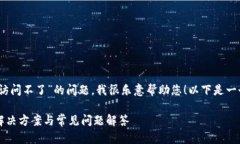 您好！關于“小狐錢包訪